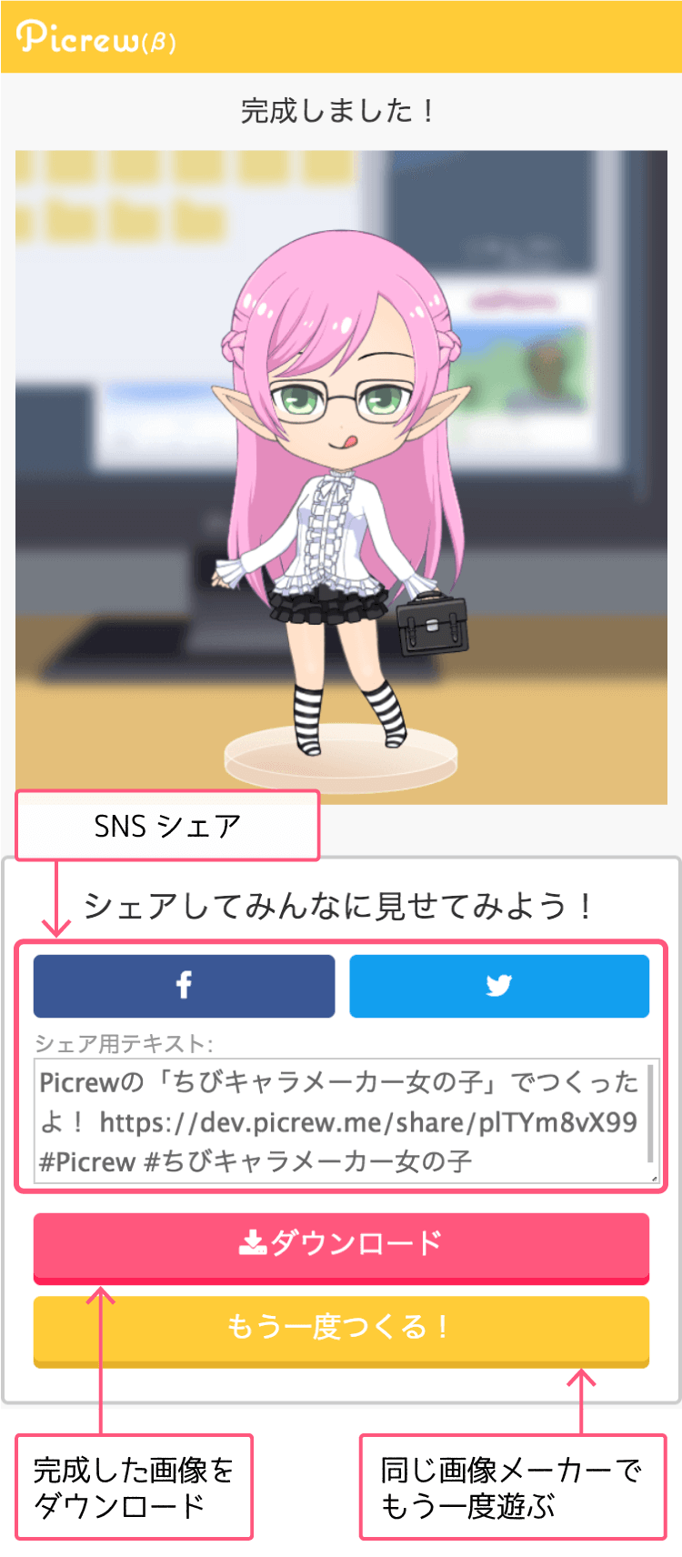 Picrewの遊び方 Picrewサポート