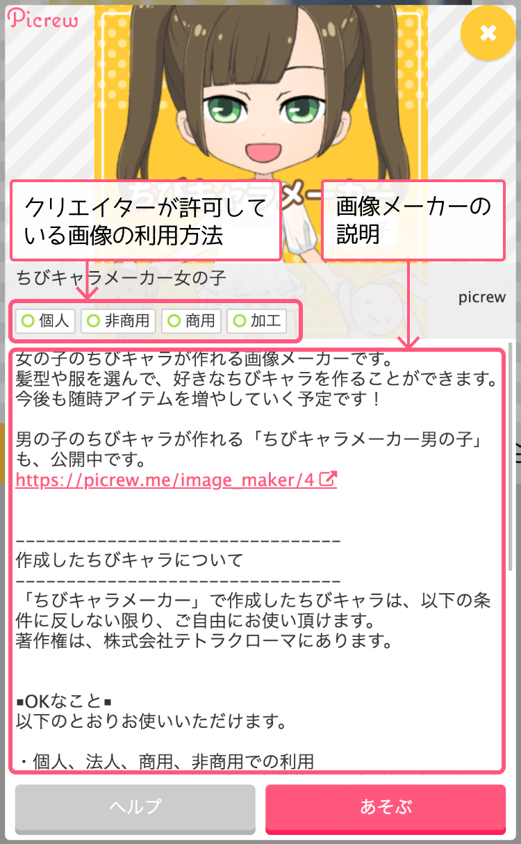 Picrewの遊び方 Picrewサポート