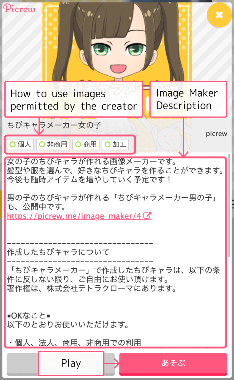 Picrew｜The make-and-play image maker